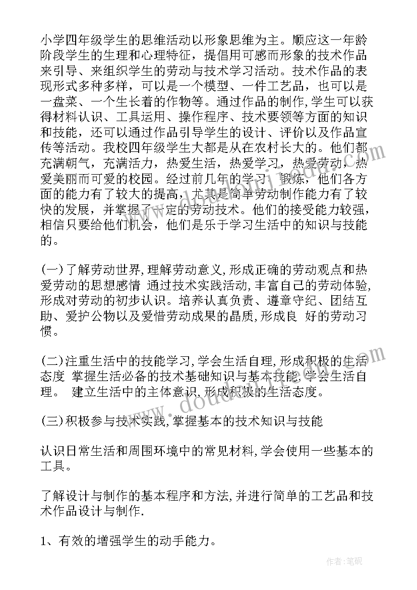 2023年四年级劳动教育教学计划(优质9篇)