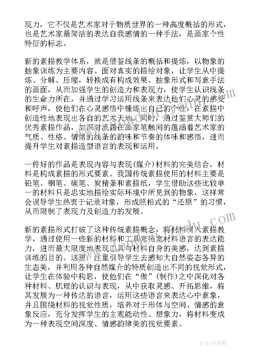 2023年静物素描教学反思 素描教学反思(通用5篇)