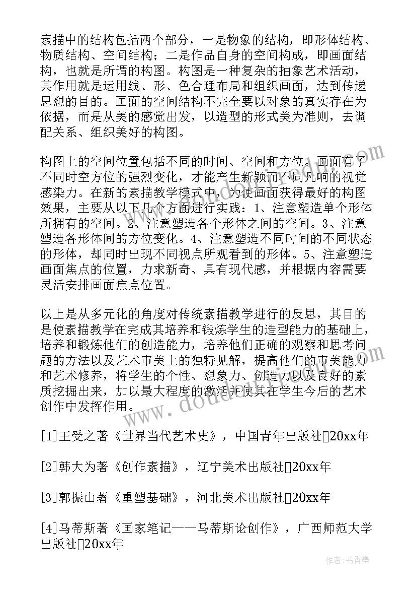 2023年静物素描教学反思 素描教学反思(通用5篇)