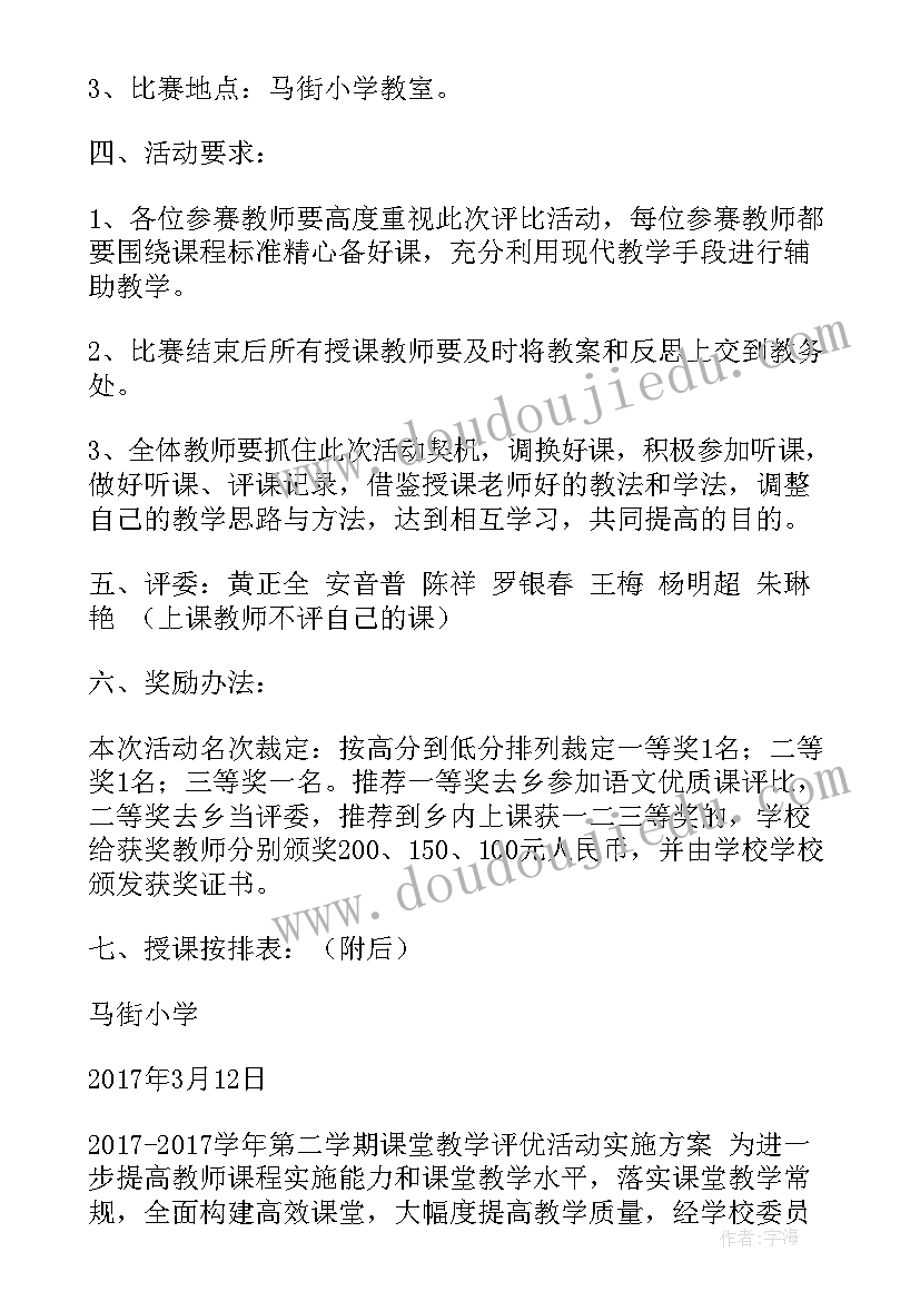 2023年小学队会课活动方案策划 小学评优课活动方案(实用9篇)