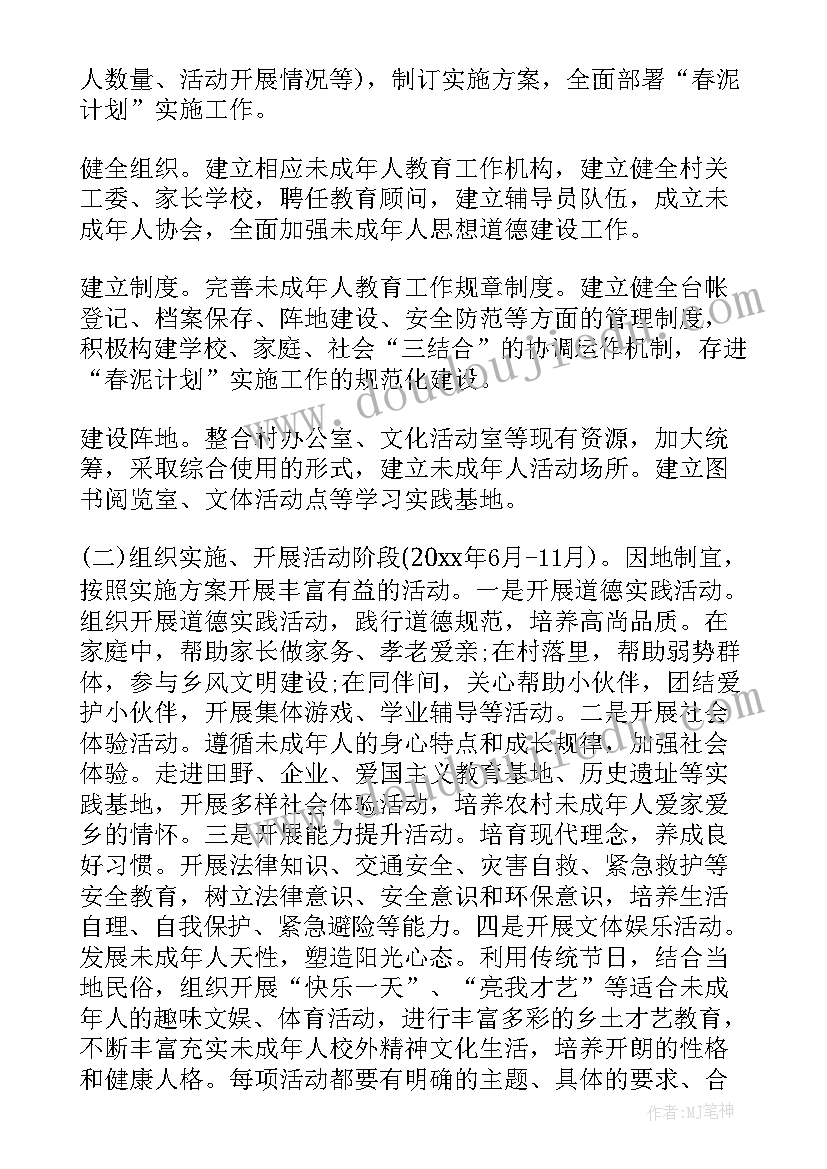 春泥计划活动内容 春泥计划工作计划(汇总5篇)