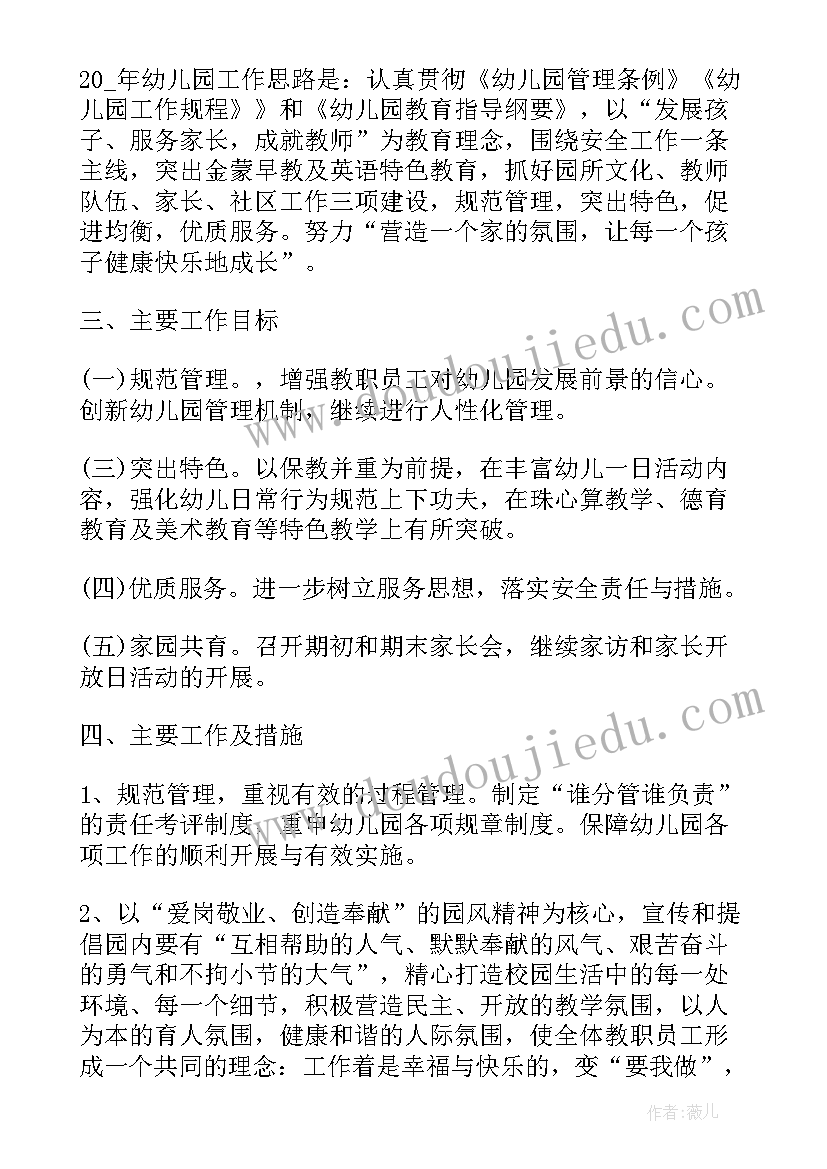 2023年幼儿园中班下学期英语教学计划(精选10篇)