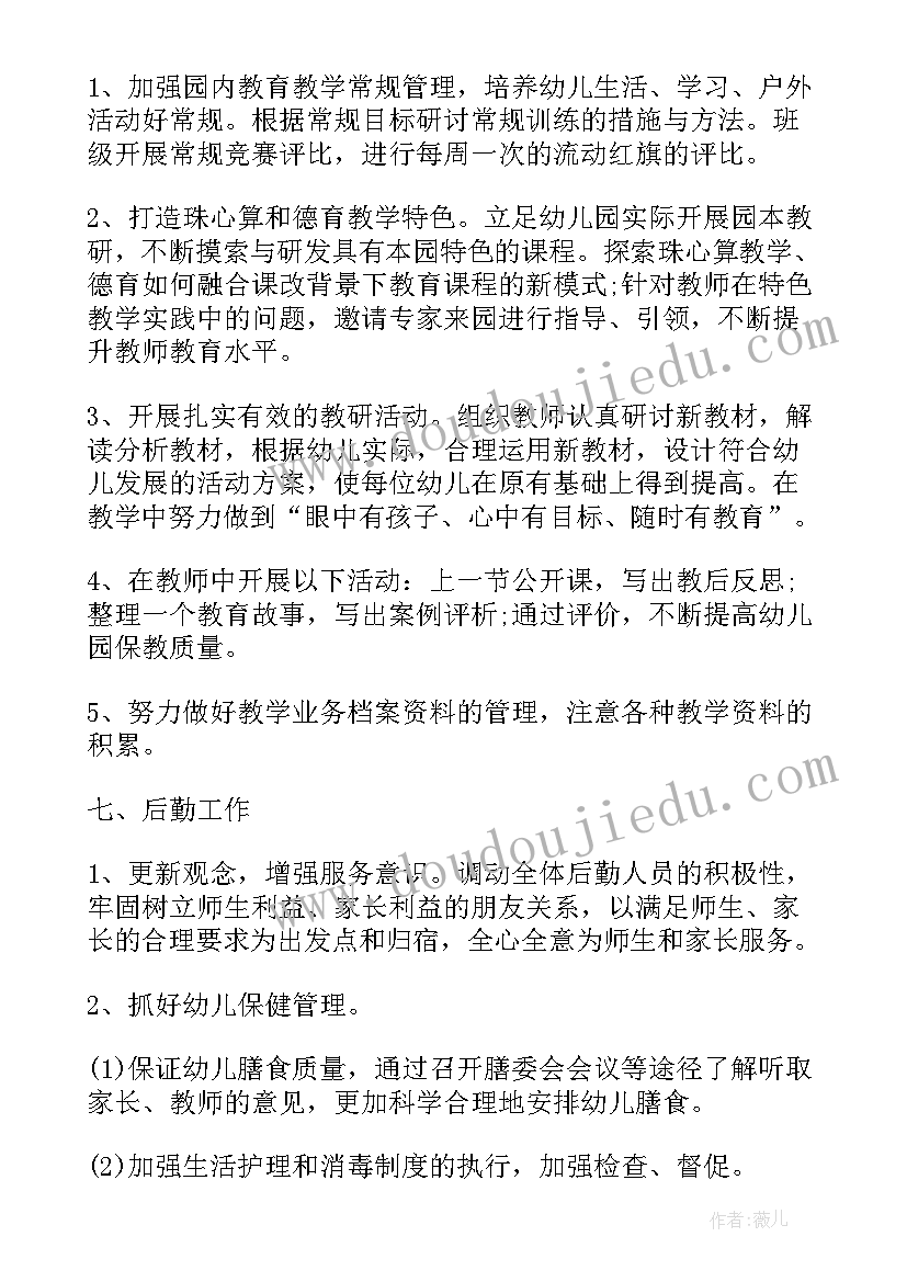 2023年幼儿园中班下学期英语教学计划(精选10篇)