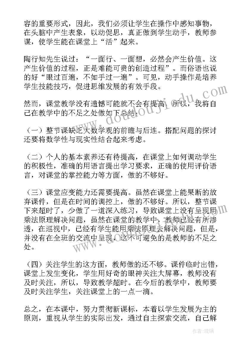 最新搭配二第一课时教学反思(实用9篇)