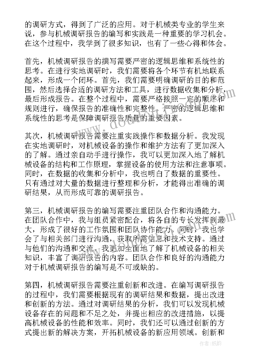 文秘专业调研报告(优秀10篇)