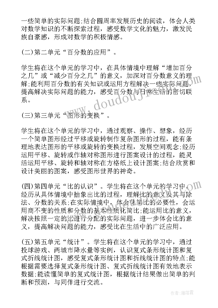 小学六年级数学学科计划表 六年级数学科教学计划(精选7篇)