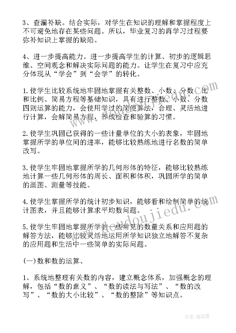 小学六年级数学学科计划表 六年级数学科教学计划(精选7篇)