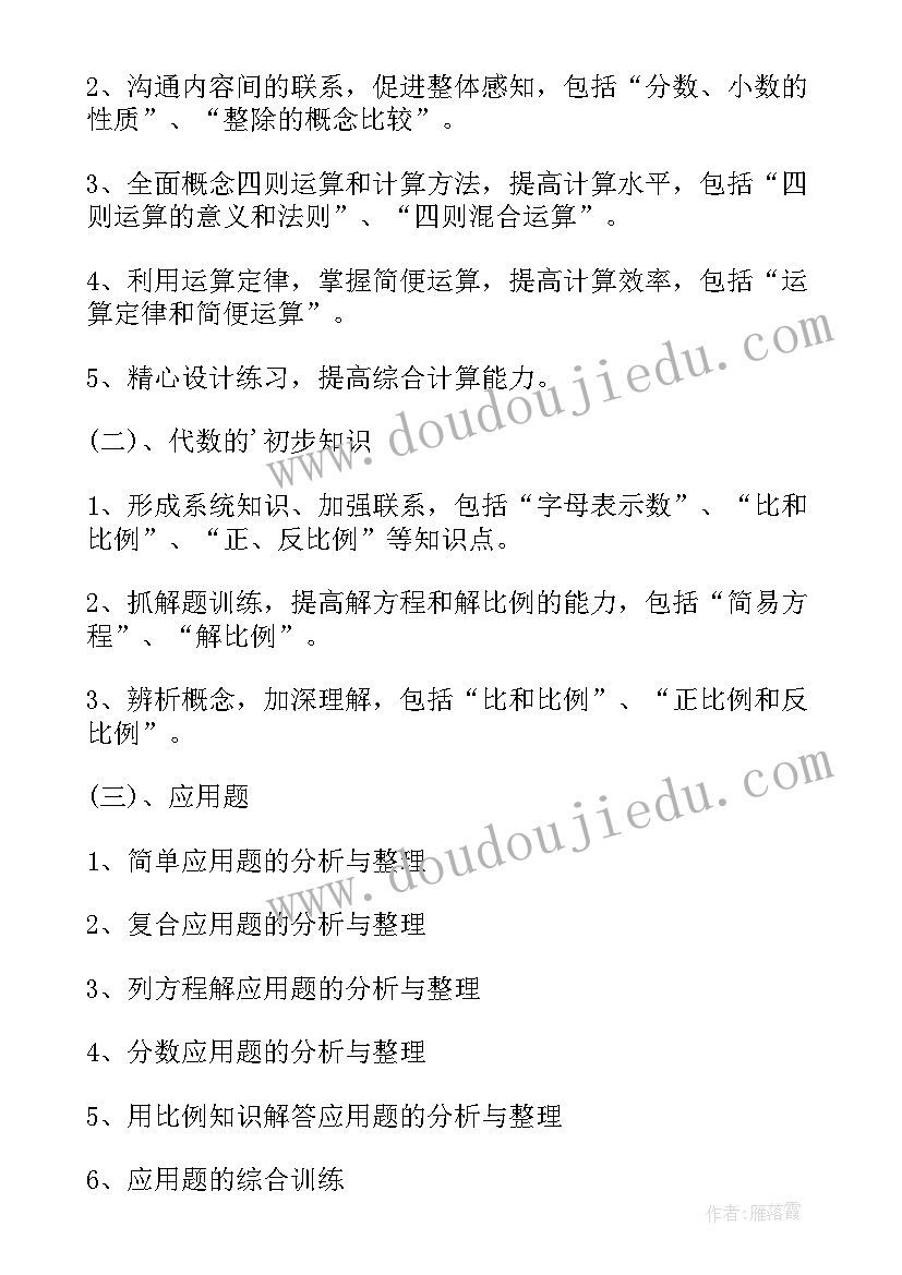 小学六年级数学学科计划表 六年级数学科教学计划(精选7篇)