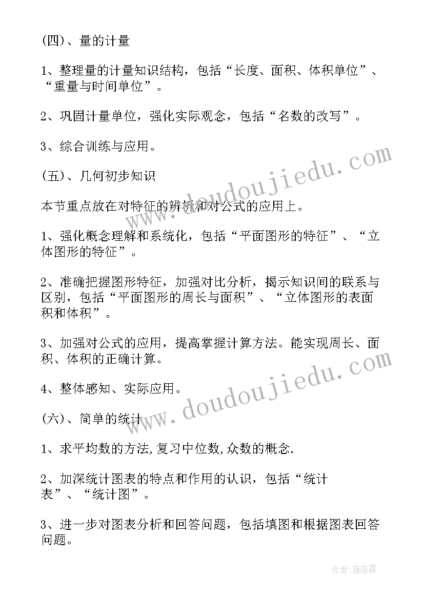 小学六年级数学学科计划表 六年级数学科教学计划(精选7篇)