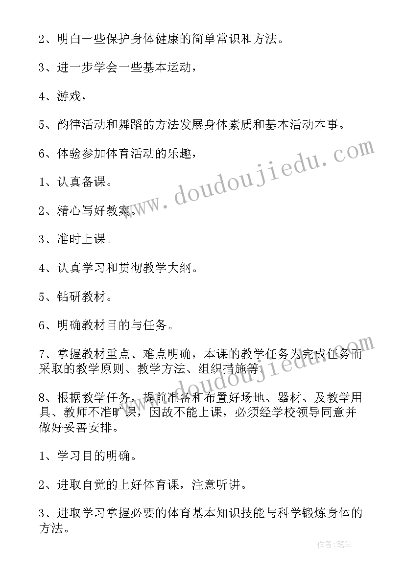 最新体育课教学工作计划(实用8篇)