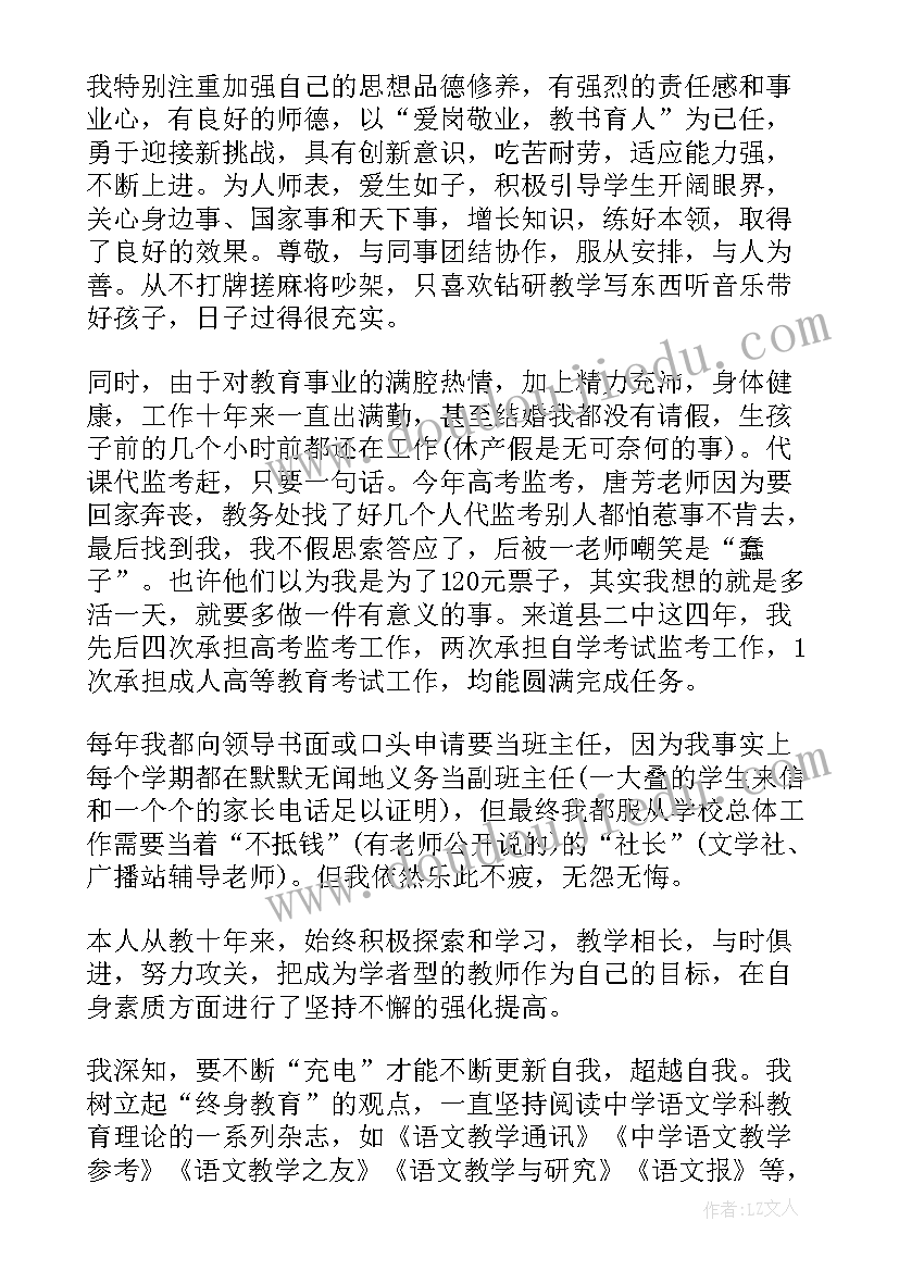 教师升职称个人述职报告 教师晋升职称述职报告(精选7篇)