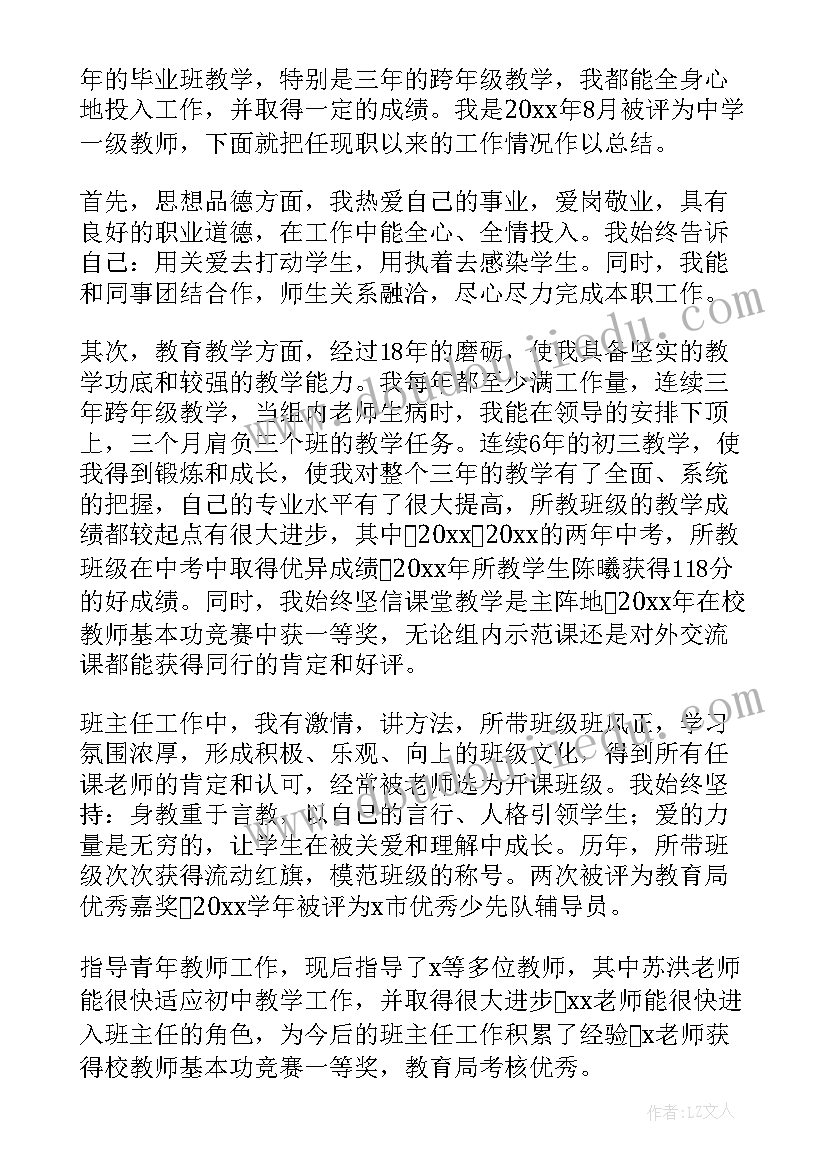 教师升职称个人述职报告 教师晋升职称述职报告(精选7篇)