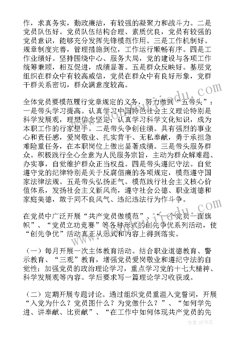 2023年党课活动实施方案(汇总5篇)