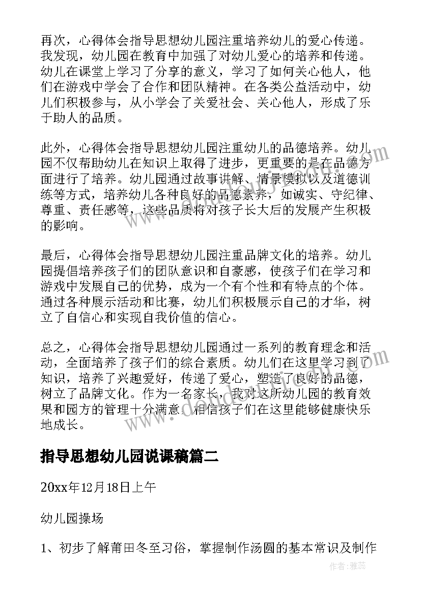 指导思想幼儿园说课稿(优质5篇)