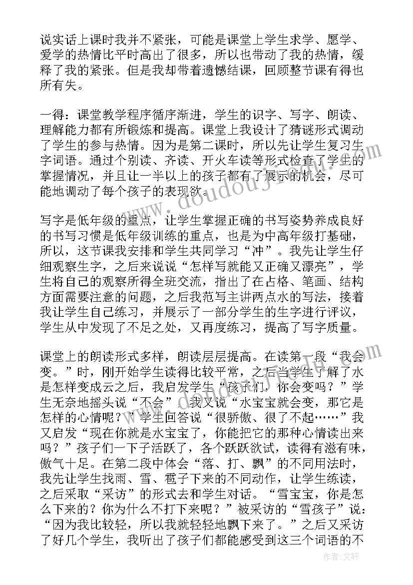 班会活动我参与教学反思(通用10篇)