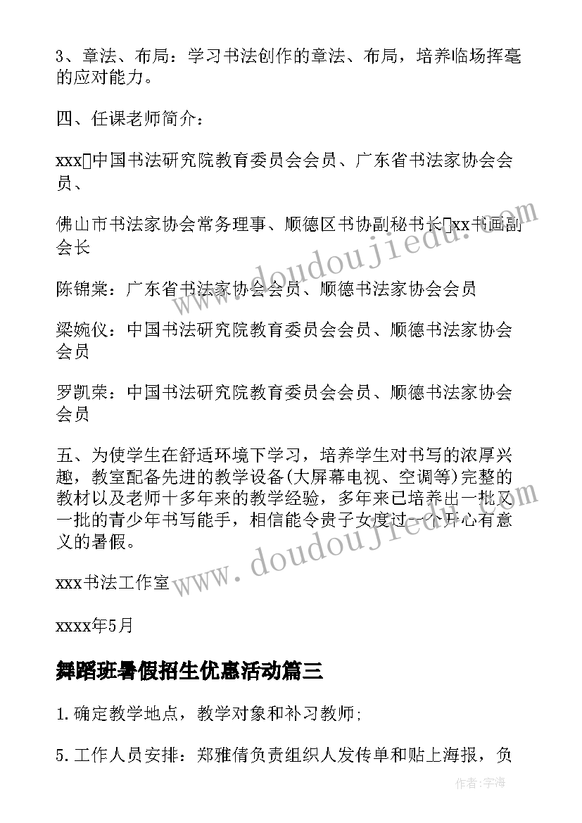 2023年舞蹈班暑假招生优惠活动 暑假班招生活动方案(模板5篇)