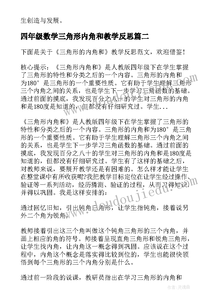 四年级数学三角形内角和教学反思 三角形的内角和教学反思(通用5篇)