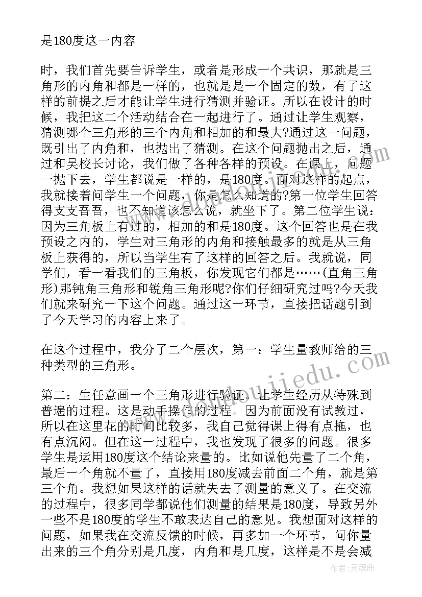 四年级数学三角形内角和教学反思 三角形的内角和教学反思(通用5篇)