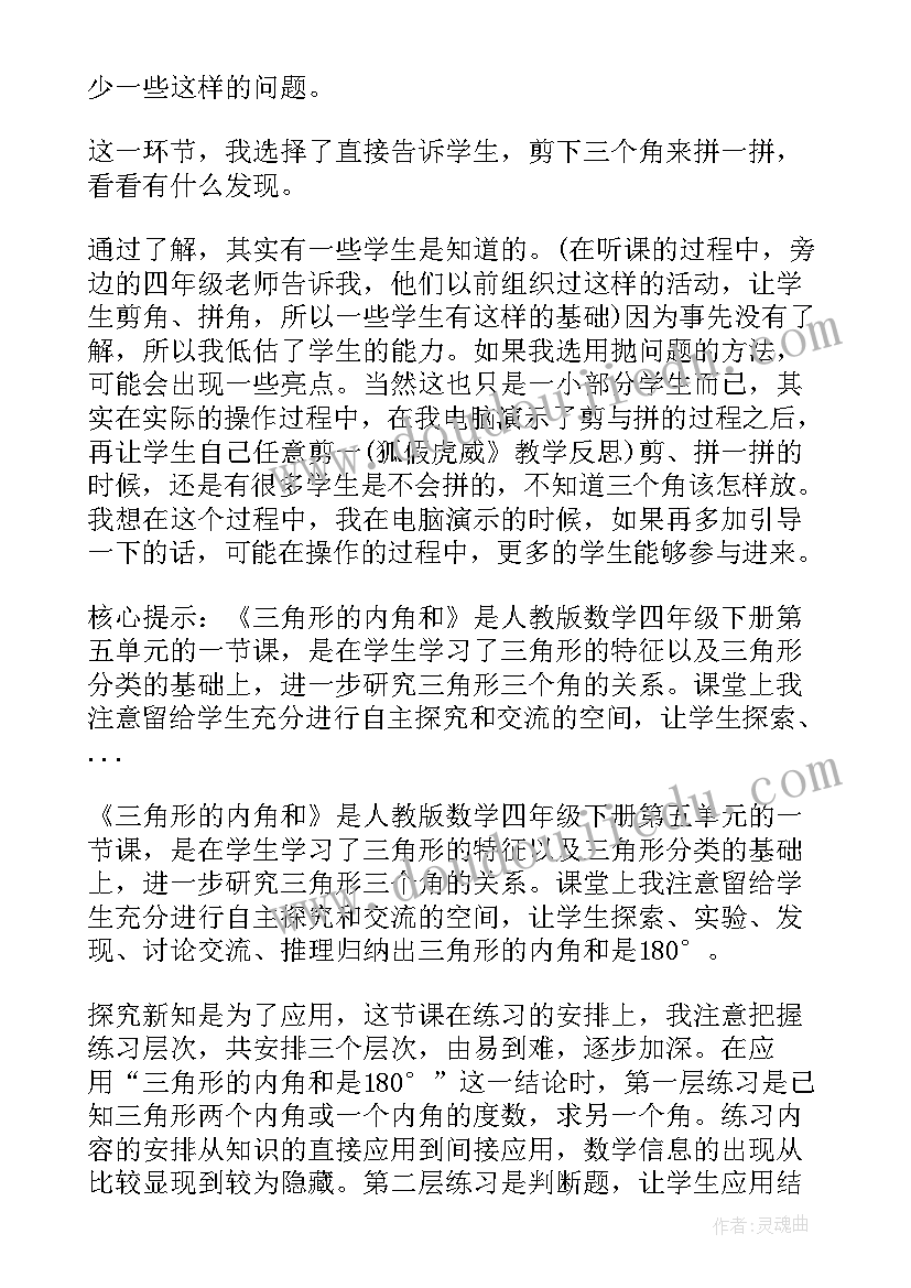 四年级数学三角形内角和教学反思 三角形的内角和教学反思(通用5篇)