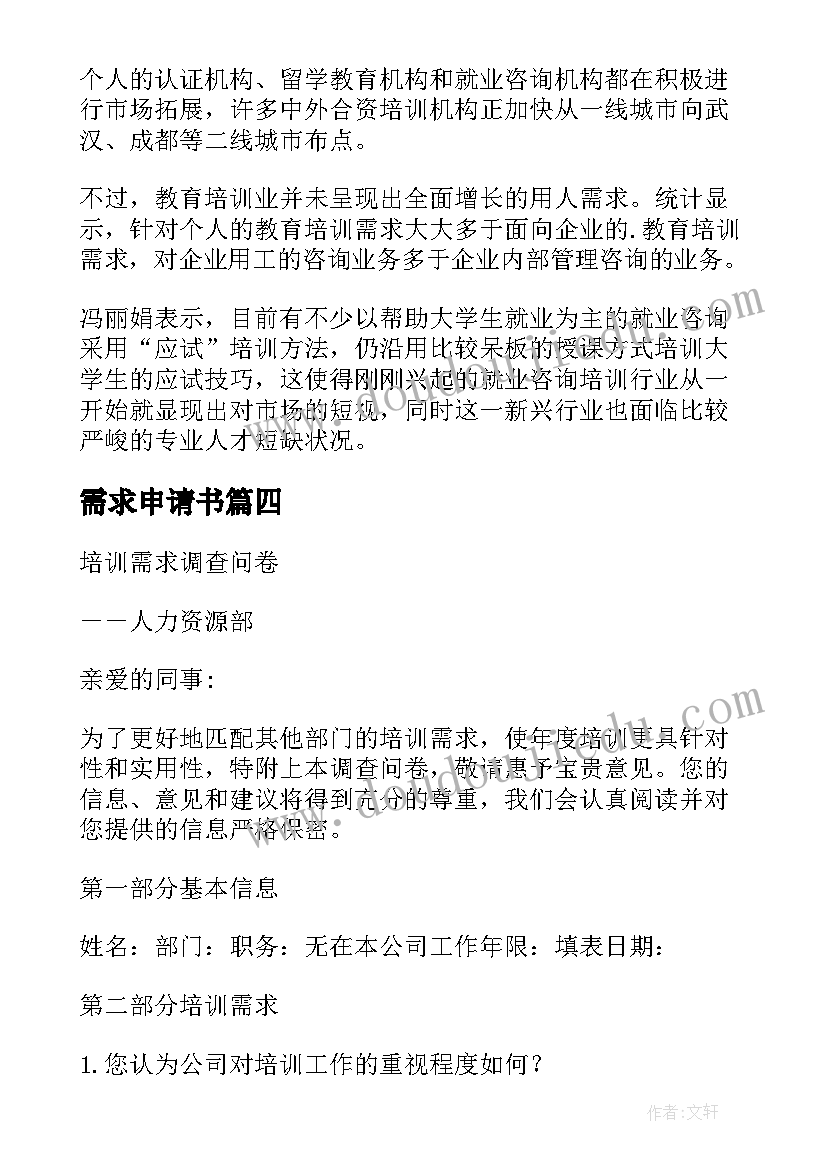 2023年需求申请书(模板5篇)