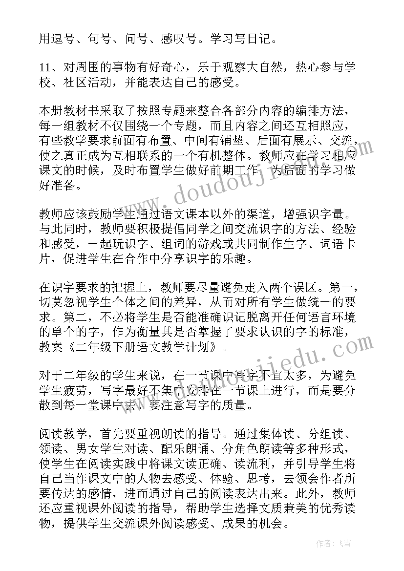 2023年人美版小学二年级教案(大全9篇)