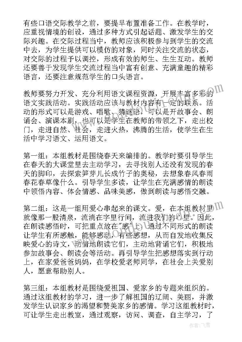 2023年人美版小学二年级教案(大全9篇)