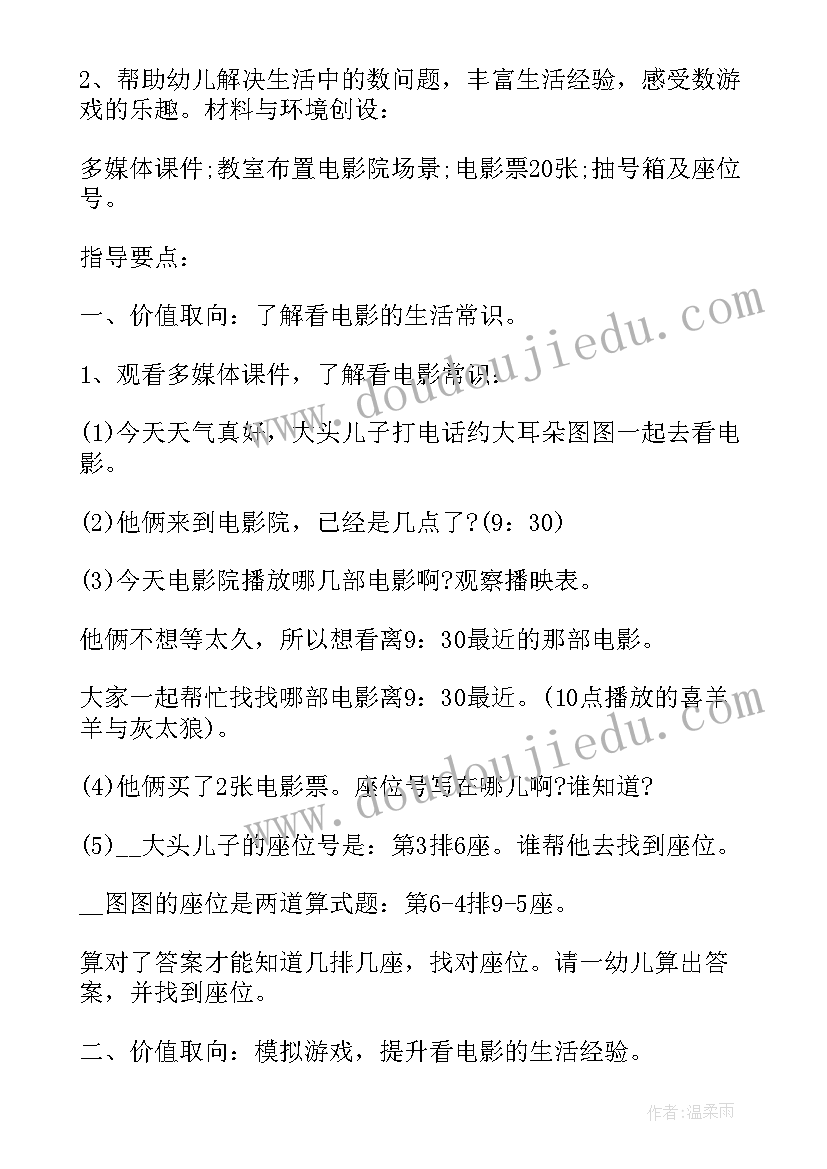 幼儿园大班班本活动案例 幼儿园大班班级活动方案(优质5篇)