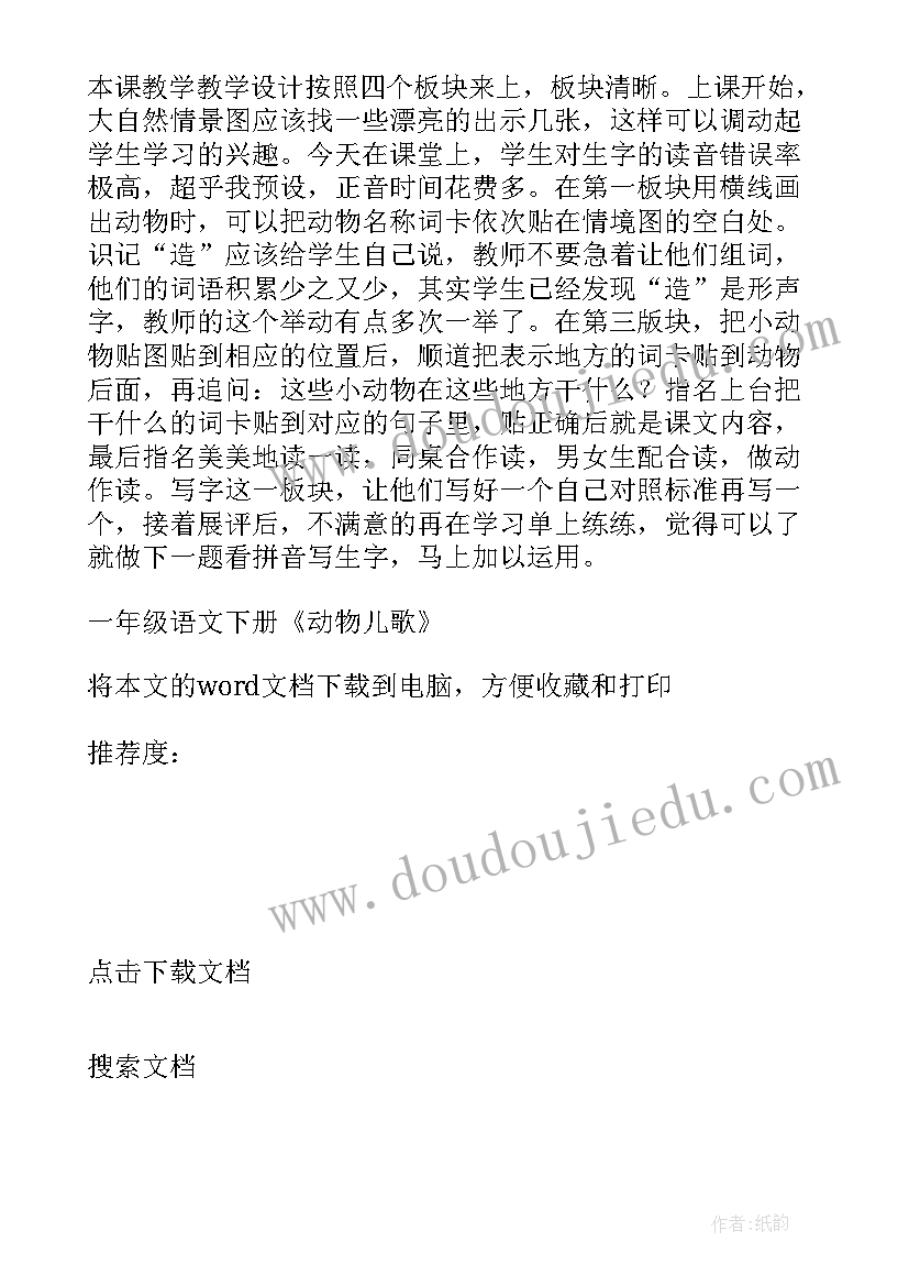 最新小班儿歌睡着了教案(优秀6篇)