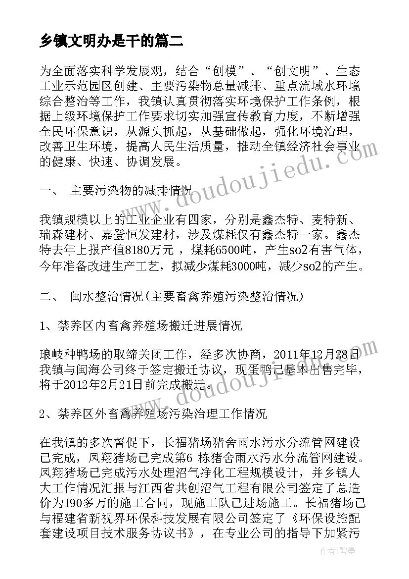 2023年乡镇文明办是干的 乡镇工作总结及工作计划(通用10篇)