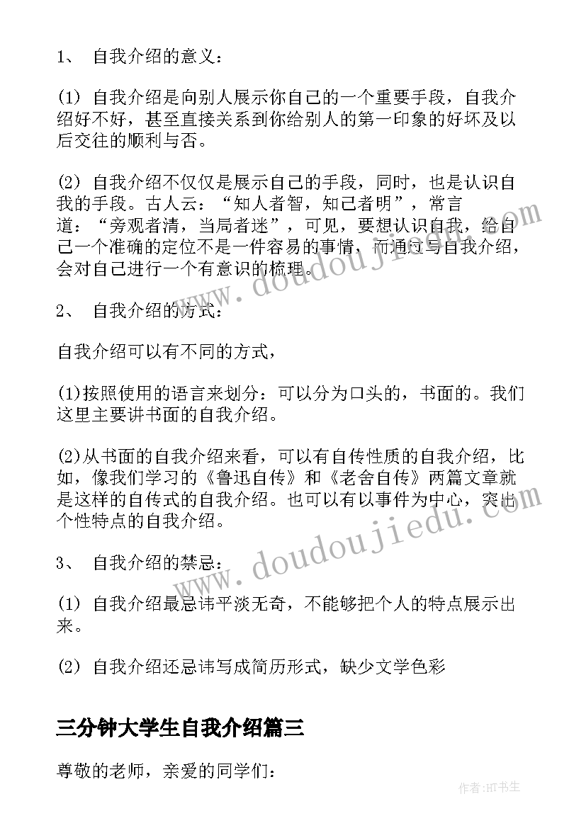 2023年三分钟大学生自我介绍(模板7篇)