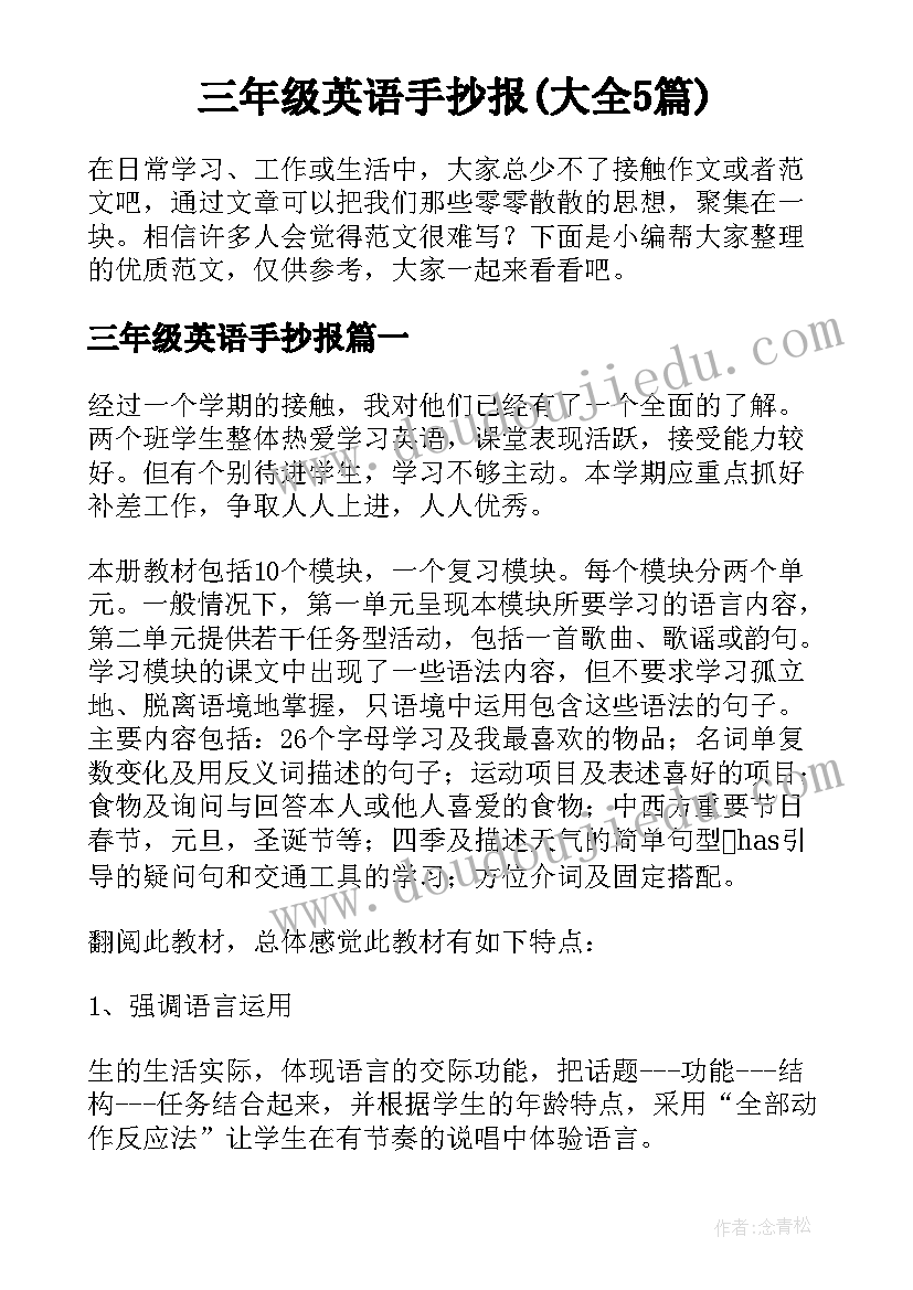 三年级英语手抄报(大全5篇)