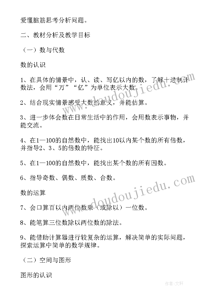 四年级数学辅导工作计划人教版(通用5篇)