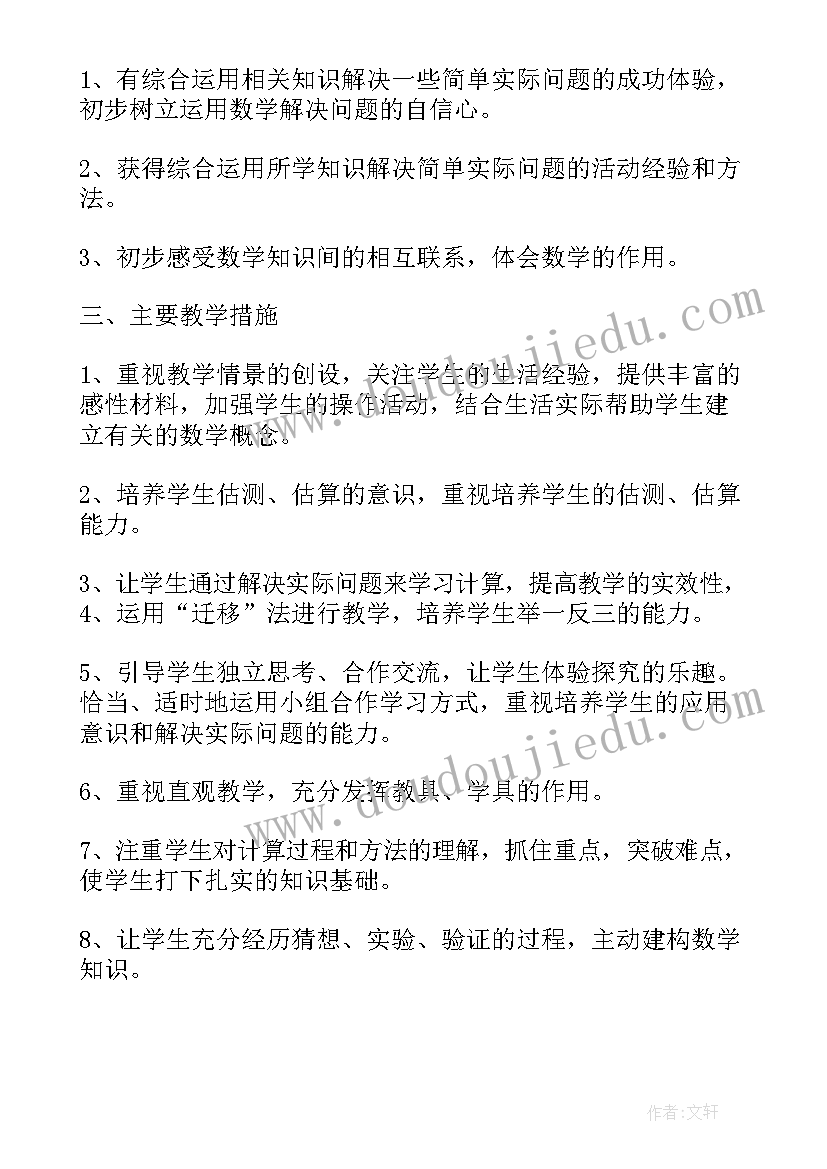 四年级数学辅导工作计划人教版(通用5篇)