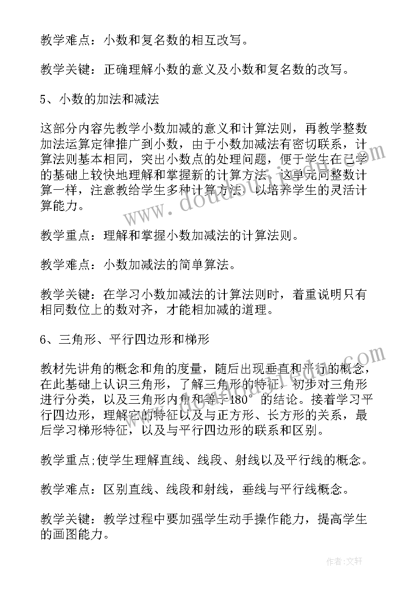 四年级数学辅导工作计划人教版(通用5篇)