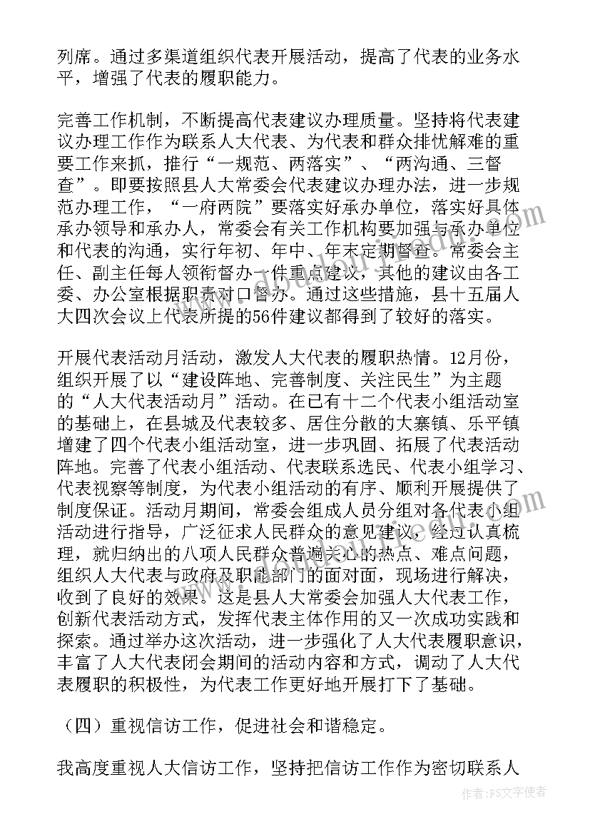 县级人大的法工委工作总结 县人大主任某年上半年述职报告述职报告(实用5篇)