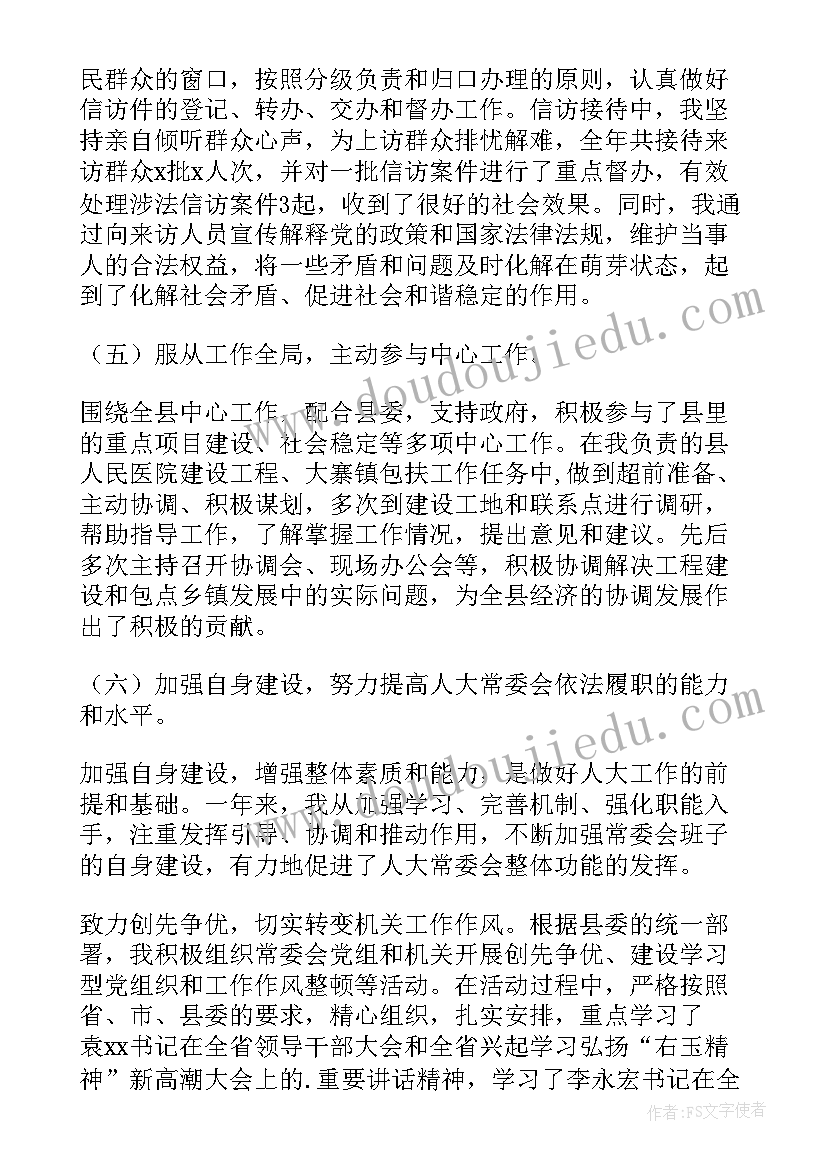 县级人大的法工委工作总结 县人大主任某年上半年述职报告述职报告(实用5篇)