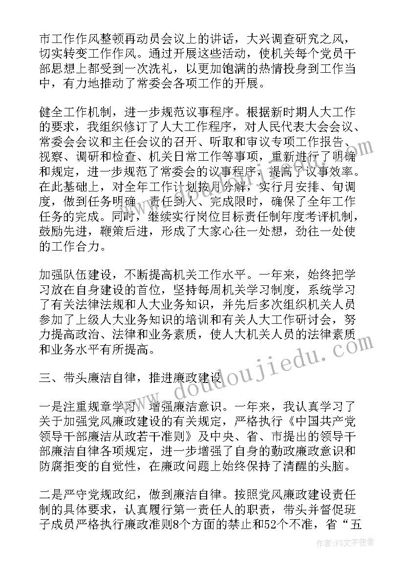 县级人大的法工委工作总结 县人大主任某年上半年述职报告述职报告(实用5篇)