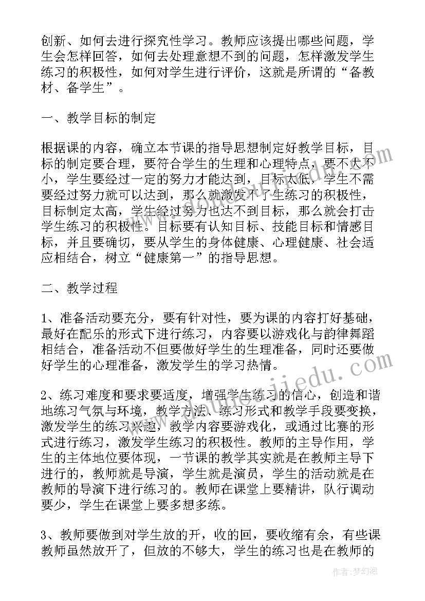 体育课说课稿万能 小学体育课的心得体会(优质5篇)