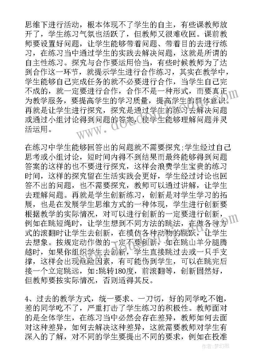 体育课说课稿万能 小学体育课的心得体会(优质5篇)