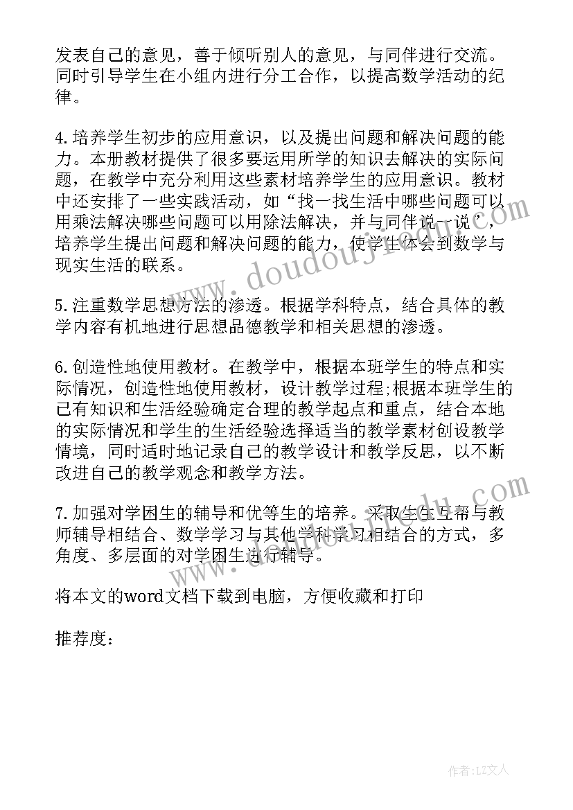 2023年苏教版小学三年级数学计划 苏教版三年级数学教学计划(模板8篇)