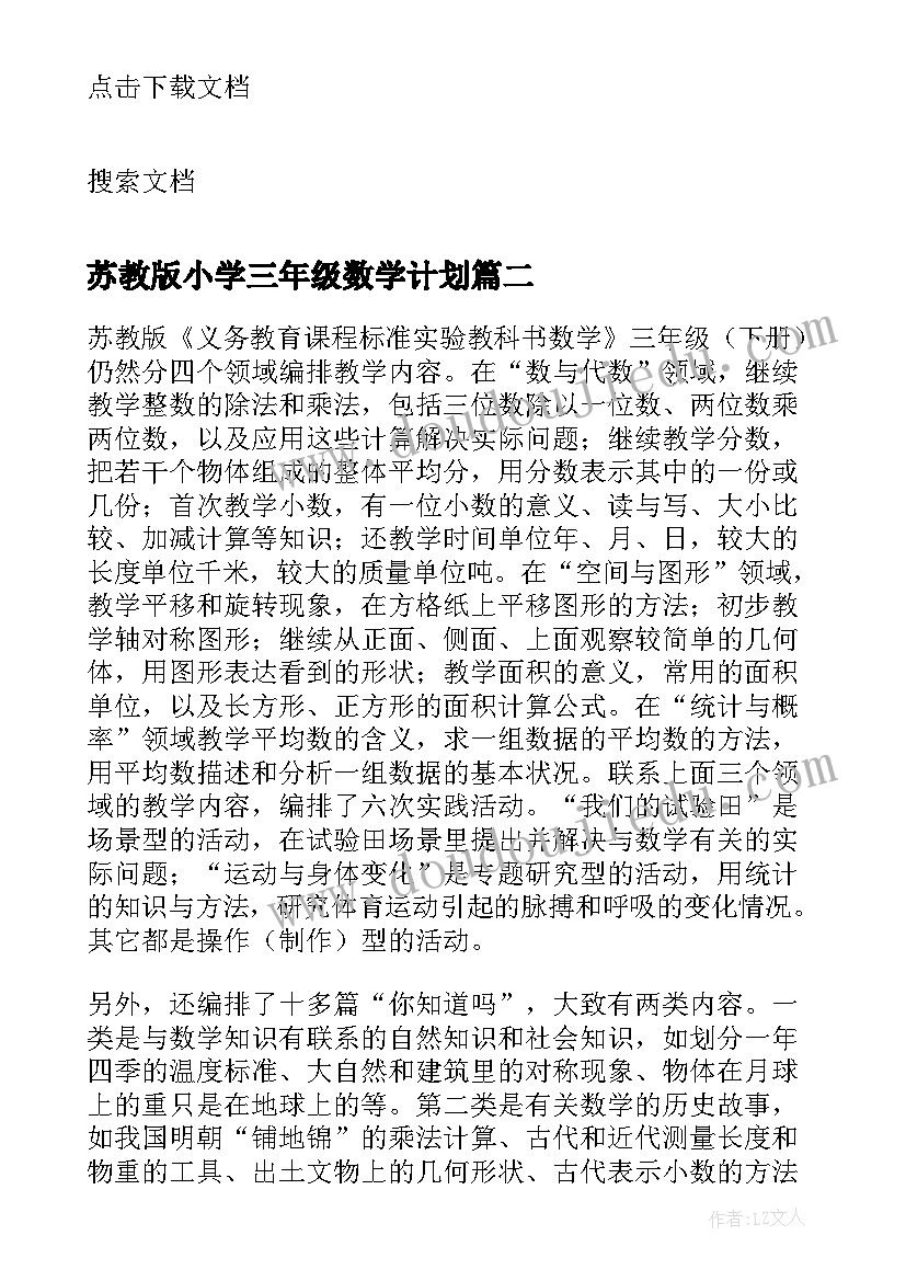 2023年苏教版小学三年级数学计划 苏教版三年级数学教学计划(模板8篇)