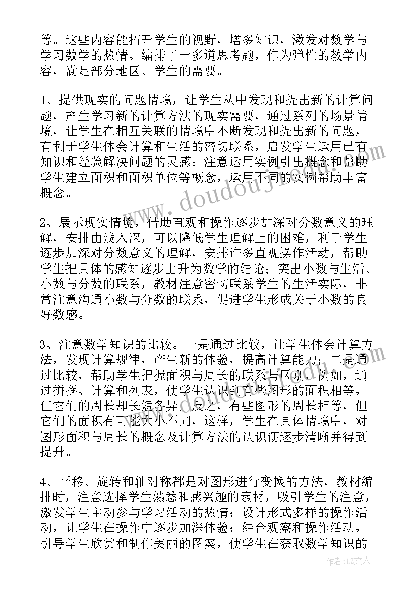 2023年苏教版小学三年级数学计划 苏教版三年级数学教学计划(模板8篇)