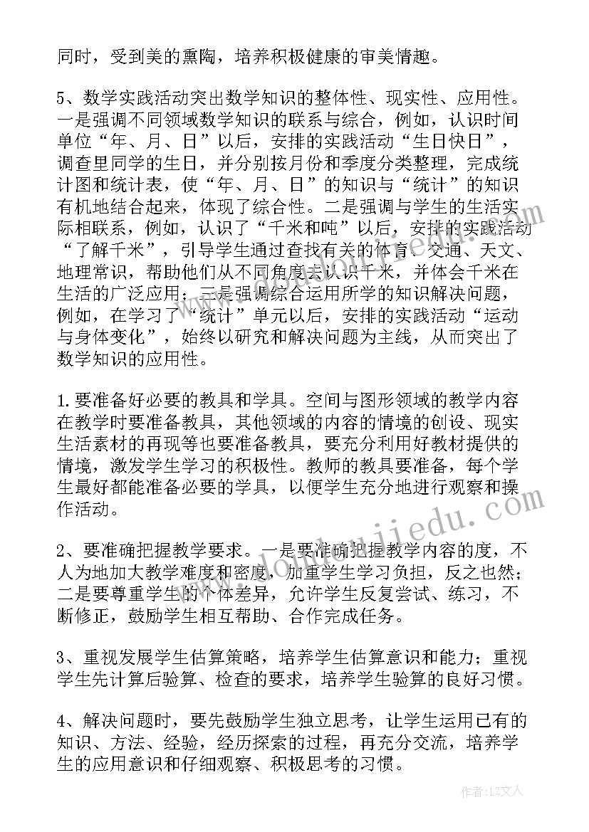 2023年苏教版小学三年级数学计划 苏教版三年级数学教学计划(模板8篇)