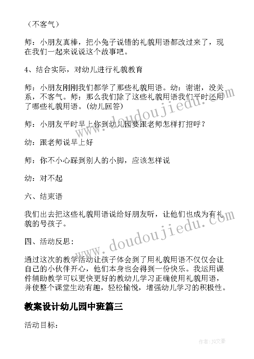 最新教案设计幼儿园中班(优秀7篇)