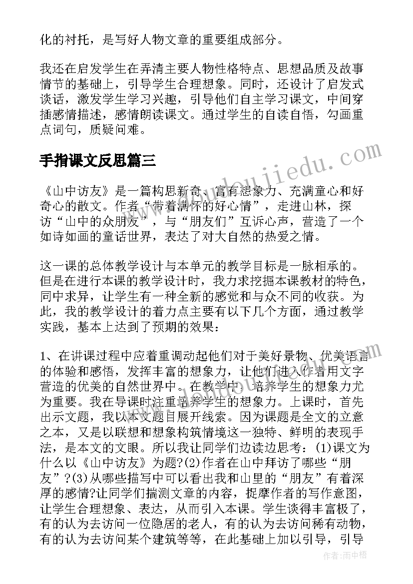 2023年手指课文反思 人教版语文竹影教学反思(优秀5篇)