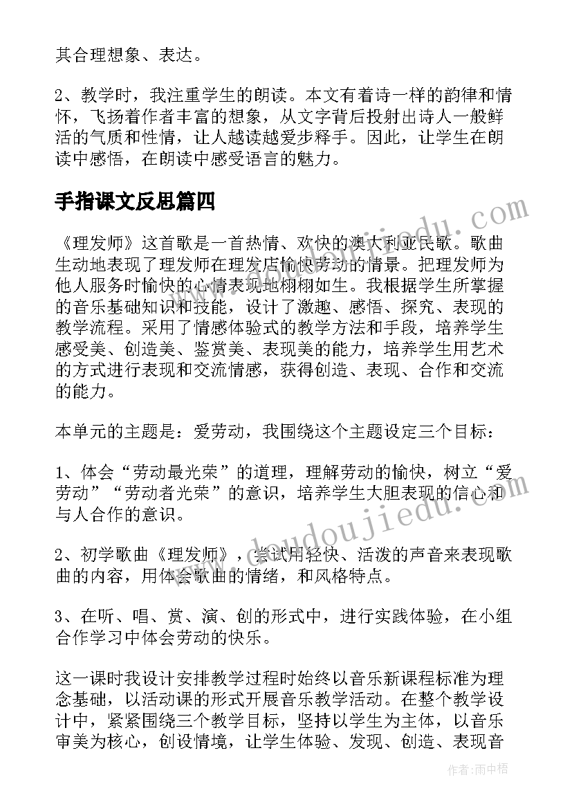 2023年手指课文反思 人教版语文竹影教学反思(优秀5篇)