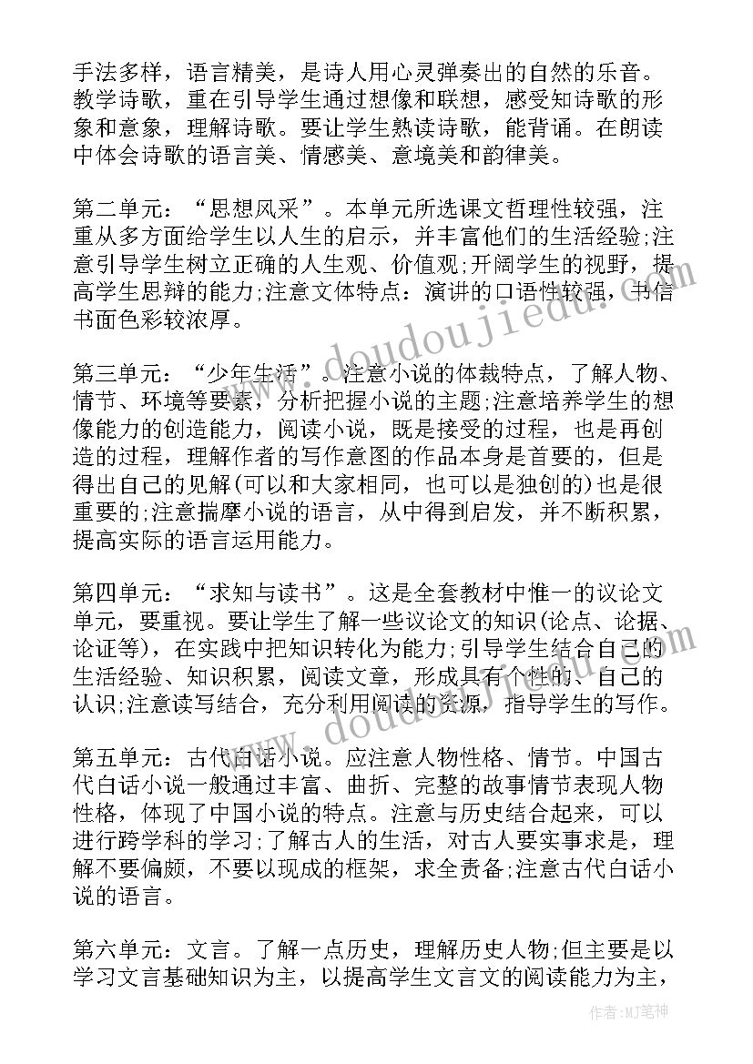 三上语文学期教学计划人教版(汇总10篇)