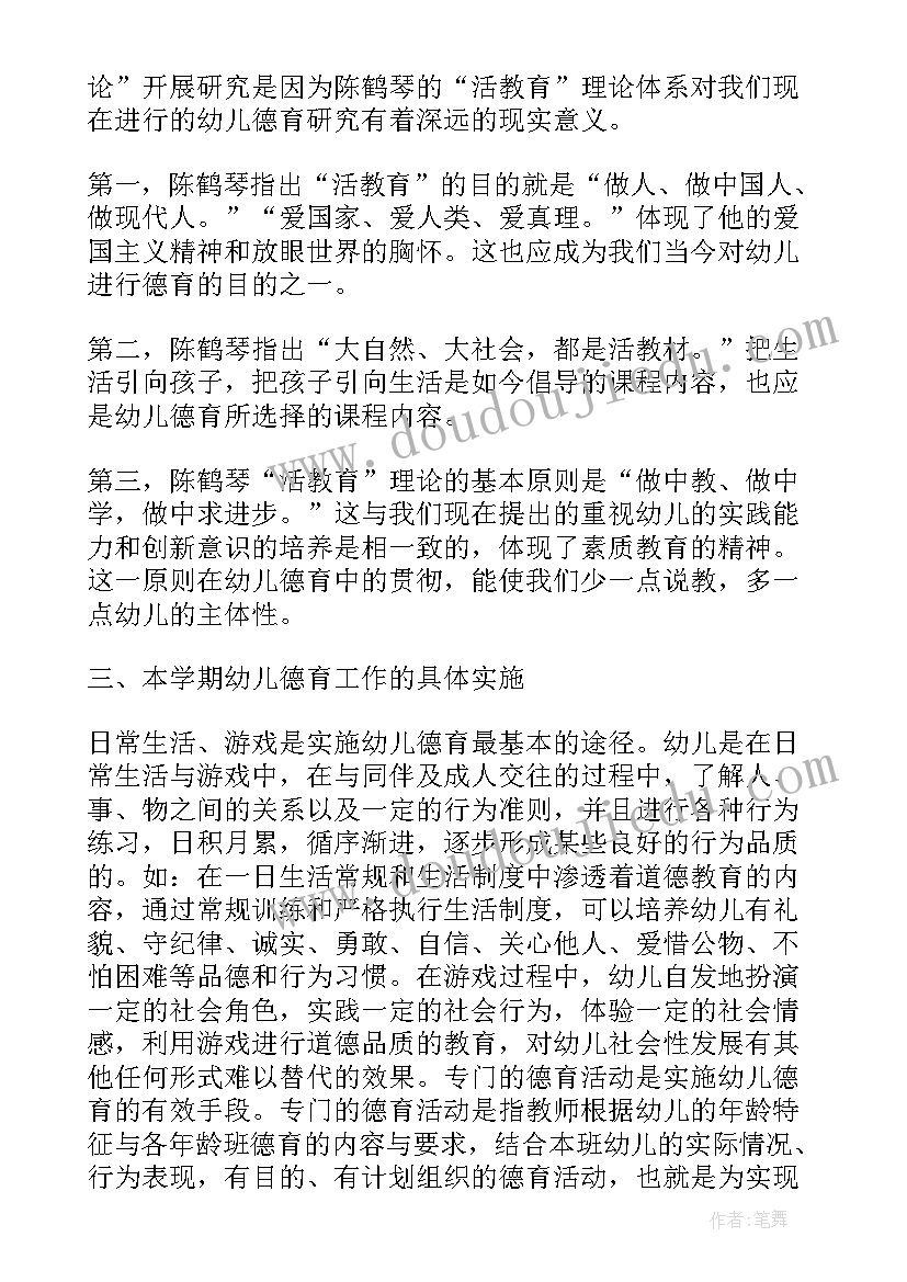 最新中班学期德育计划总结反思 新学期初中班级德育工作计划(优质10篇)