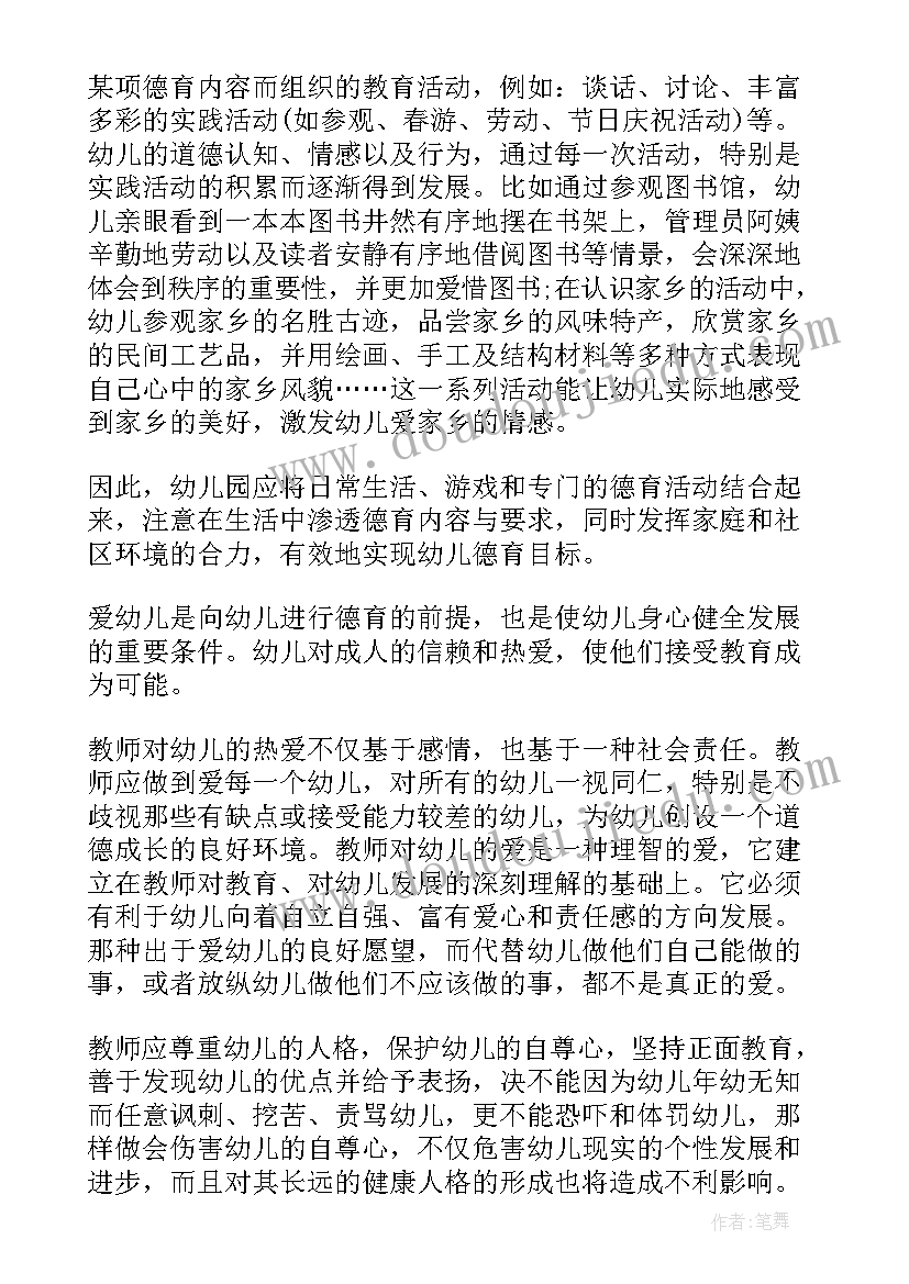 最新中班学期德育计划总结反思 新学期初中班级德育工作计划(优质10篇)