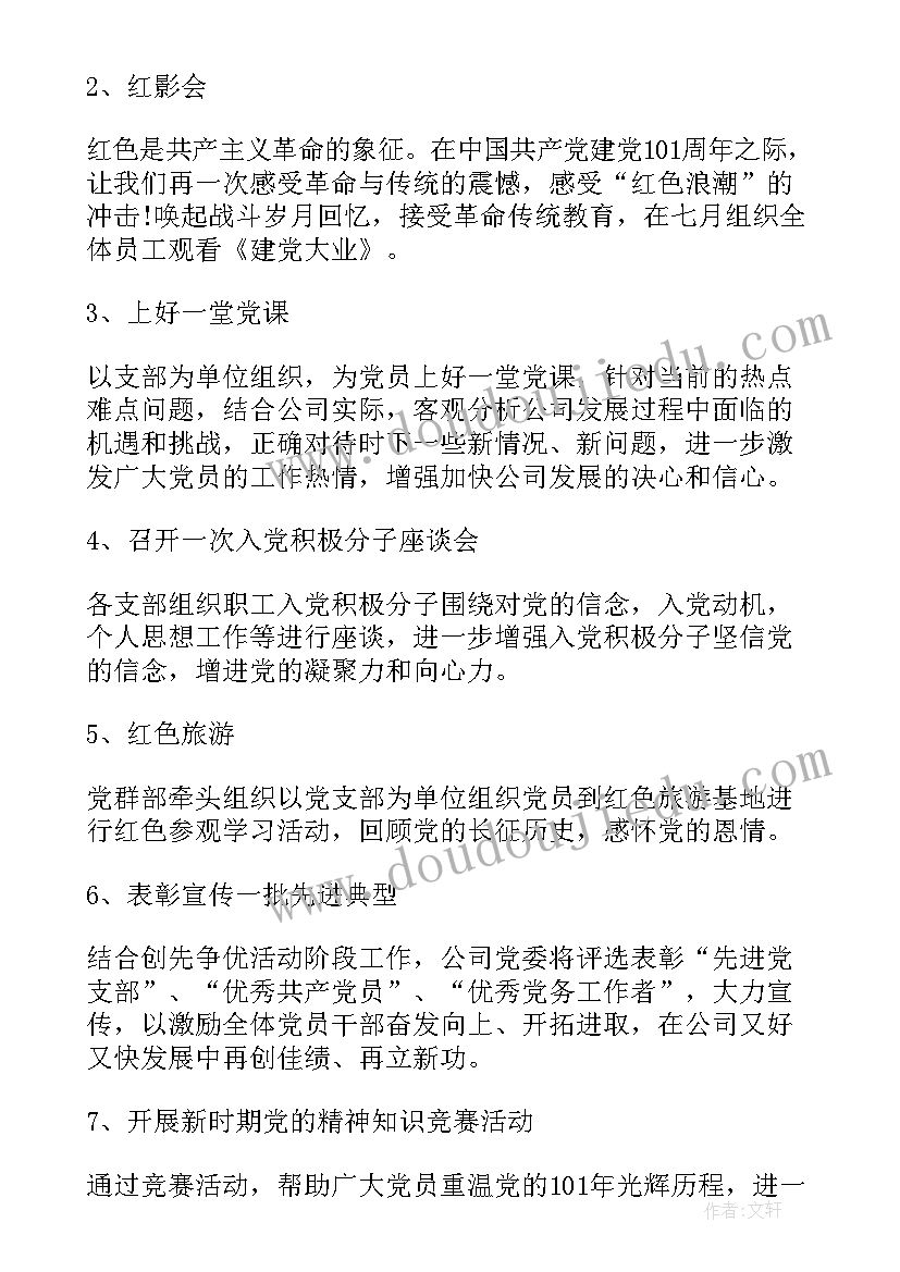 街道七夕活动方案(汇总8篇)